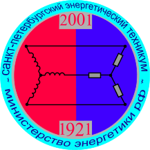 Логотип энерготехникума